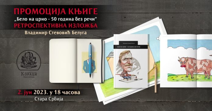 Promocija knjige “Belo na crno – 50 godina bez reči” Promocija beluga fb event 696x364