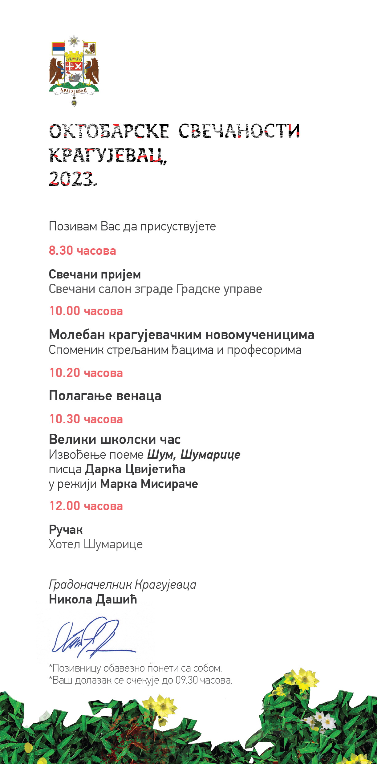 Pozivnica