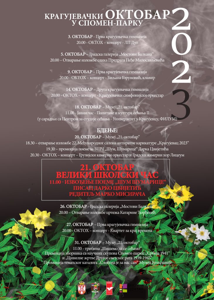 Počinju manifestacije posvećenje kragujevačkom oktobru ОКтобарске 2023